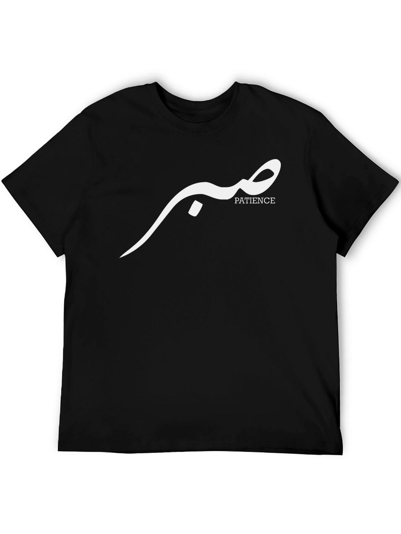 Patience Arabic T-Shirt - Stylish & Comfortable