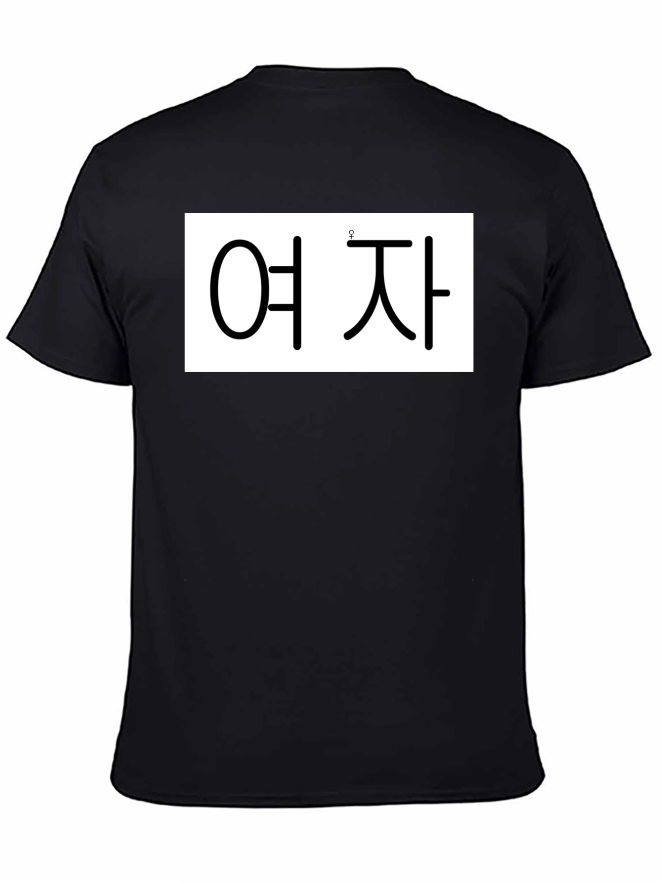 Korean Text T-Shirt - 여 자 - Black