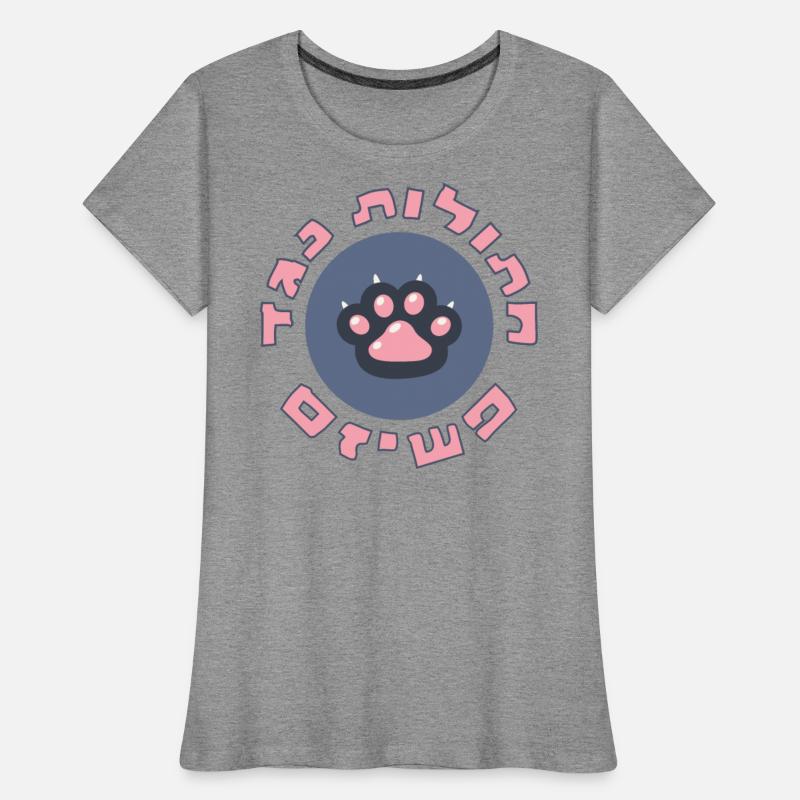 Hebrew: Cats Against Fascism - Jewish Activism